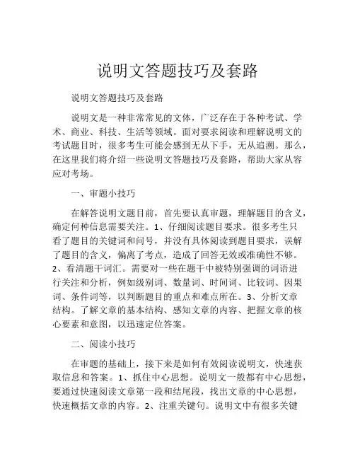 说明文答题技巧及套路