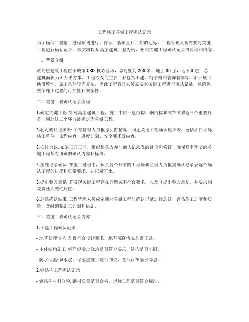 工程施工关键工程确认记录