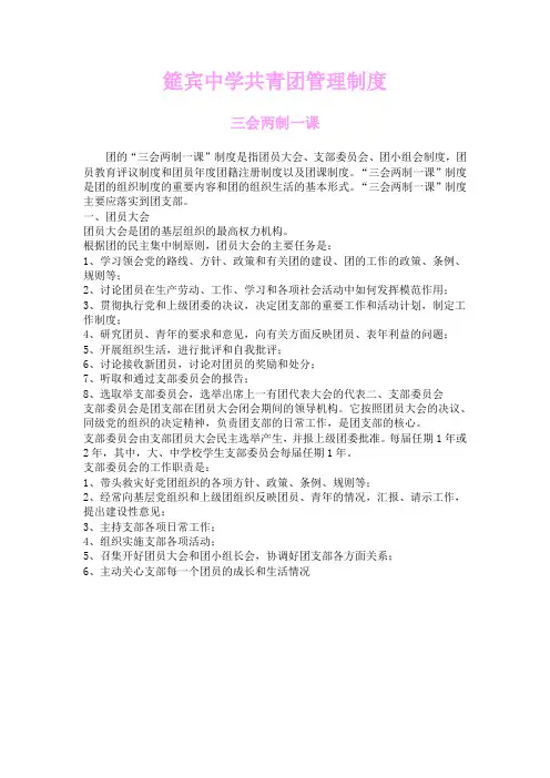 团员制度