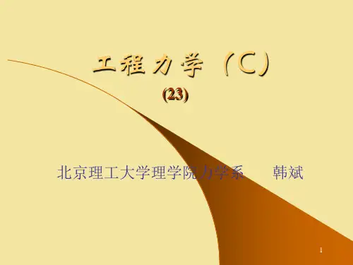 应力应变分析ppt课件