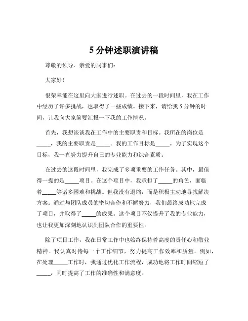 5分钟述职演讲稿