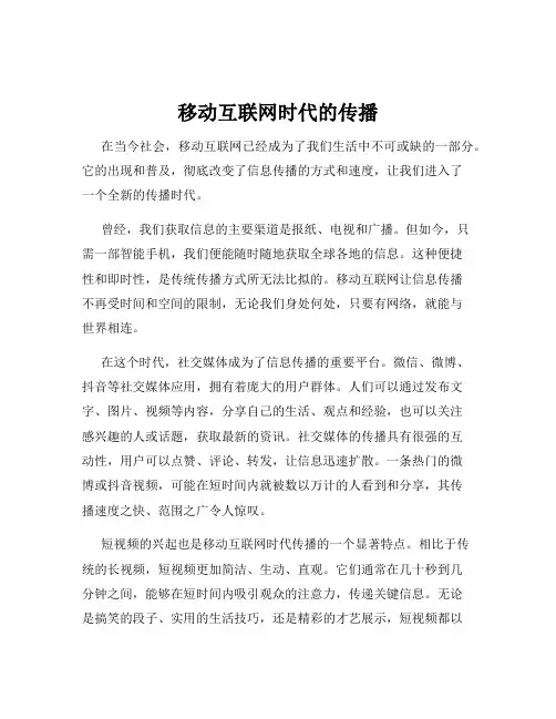 移动互联网时代的传播