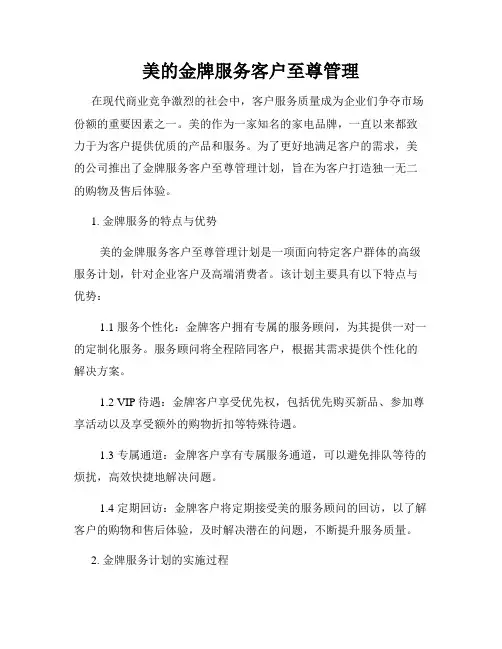 美的金牌服务客户至尊管理