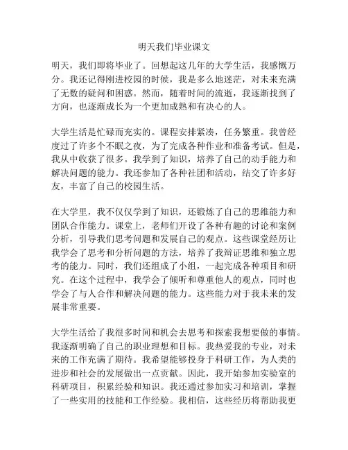 明天我们毕业课文