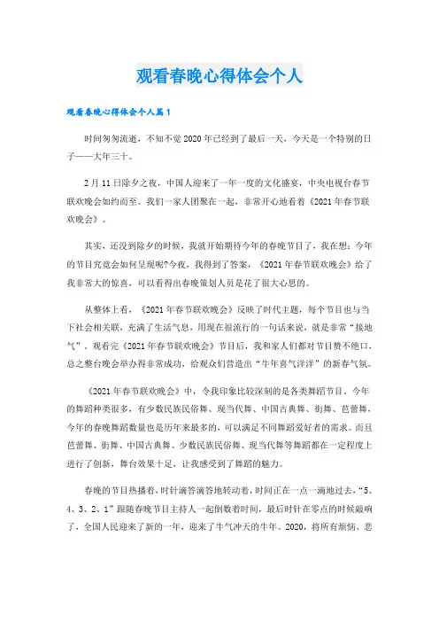 观看春晚心得体会个人