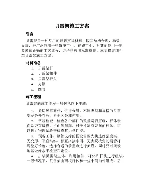 贝雷架施工方案范本