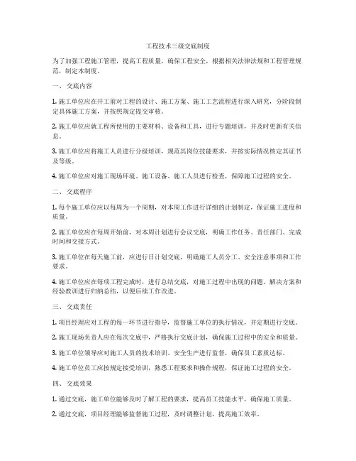工程技术三级交底制度
