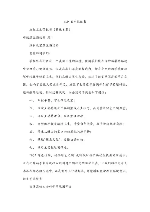 班级卫生倡议书