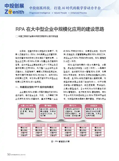 RPA_在大中型企业中规模化应用的建设思路