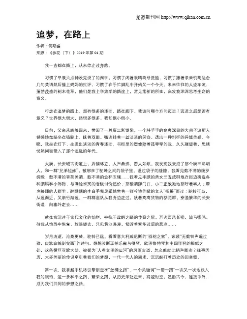 追梦,在路上