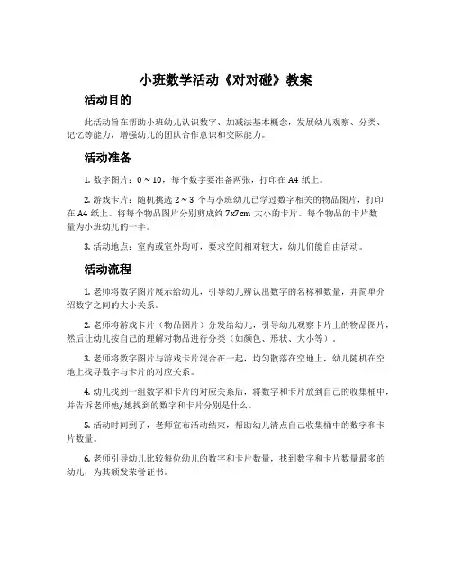 小班数学活动《对对碰》教案