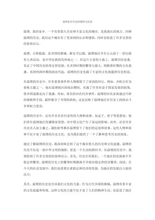 淄博家乡历史的感悟与收获