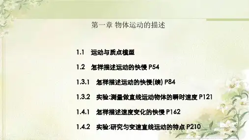新教材沪科版高中物理必修第一册第一章物体运动的描述 精品教学课件