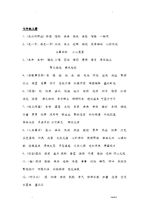初中语文课后生字词汇总