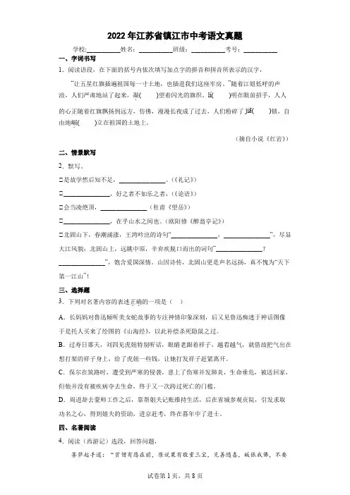 【中考真题】2022年江苏省镇江市中考语文试卷(附答案)