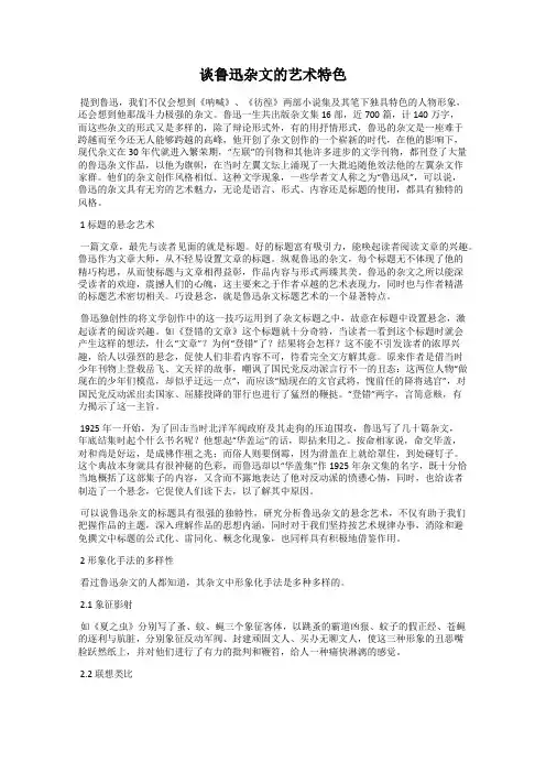 谈鲁迅杂文的艺术特色