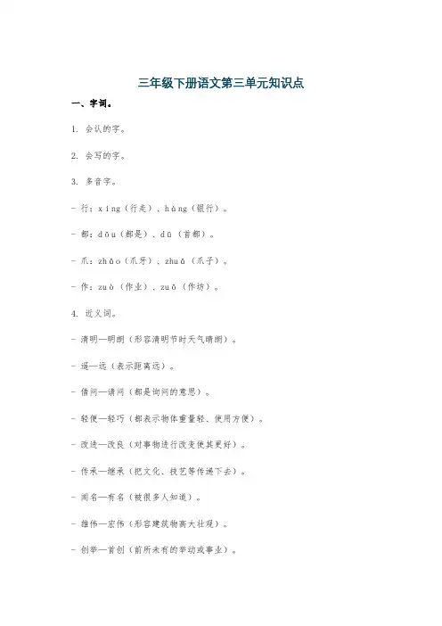 三年级下册语文第三单元知识点