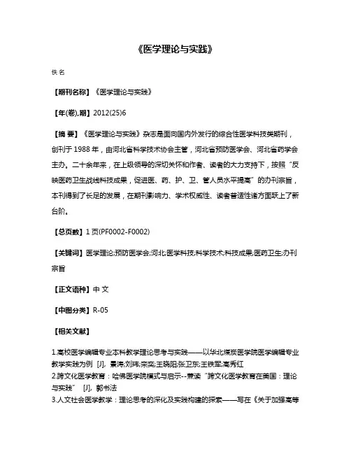 《医学理论与实践》