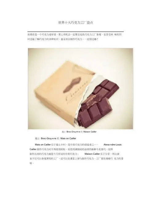世界十大巧克力工厂盘点