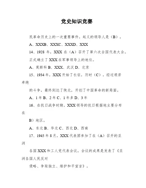 党史知识竞赛