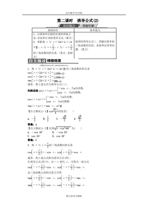 人教版数学高一B版必修4学案1.2.4诱导公式第二课时