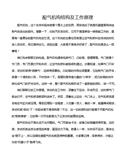 配气机构结构及工作原理