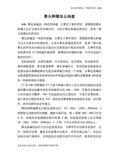 睾丸肿瘤怎么检查