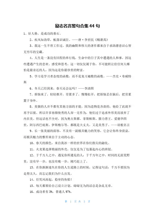励志名言警句合集44句