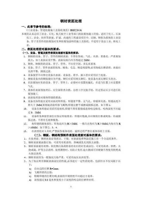 钢材表面防腐除锈处理方法