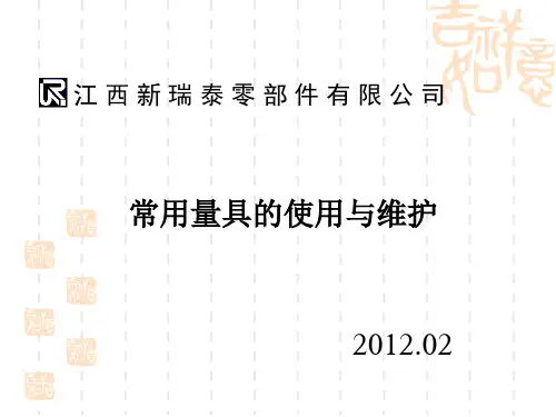 常用量具的使用培训教材