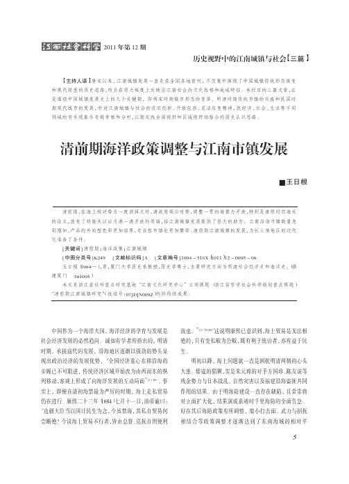 清前期海洋政策调整与江南市镇发展