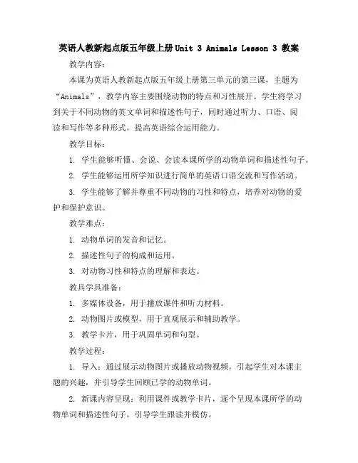 英语人教新起点版五年级上册-Unit3AnimalsLesson3教案
