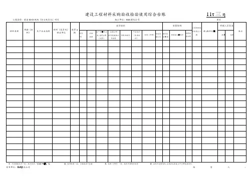 建设工程材料采购验收检验使用综合台账