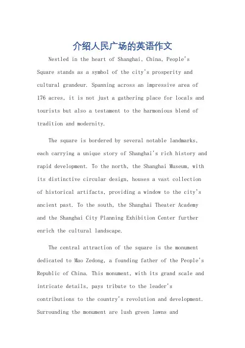 介绍人民广场的英语作文