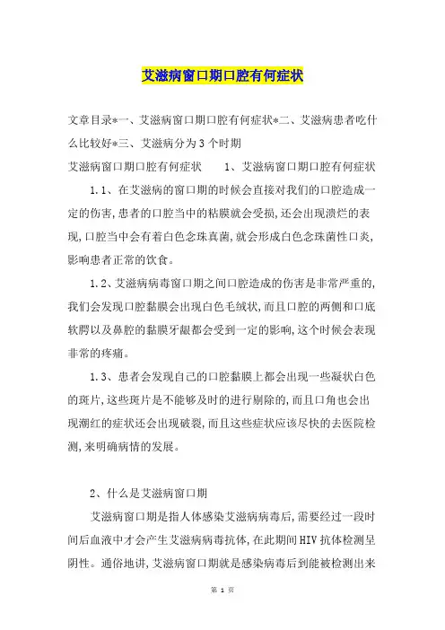 艾滋病窗口期口腔有何症状