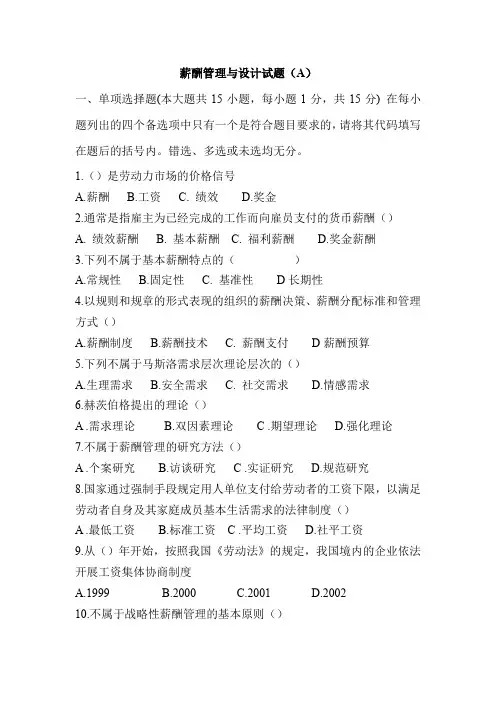 薪酬管理期末试题及答案