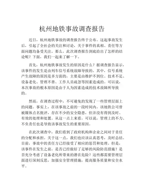 杭州地铁事故调查报告