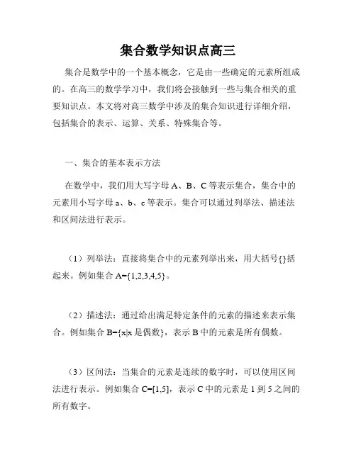 集合数学知识点高三
