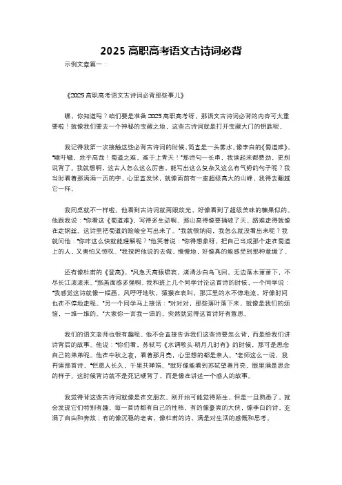 2025高职高考语文古诗词必背