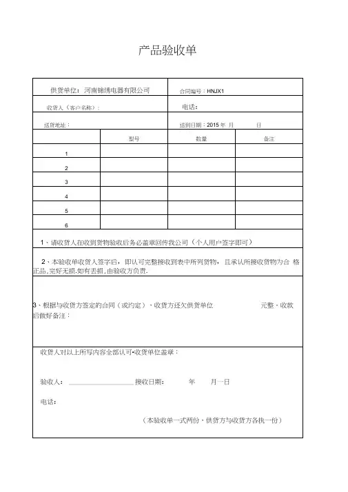 产品验收单