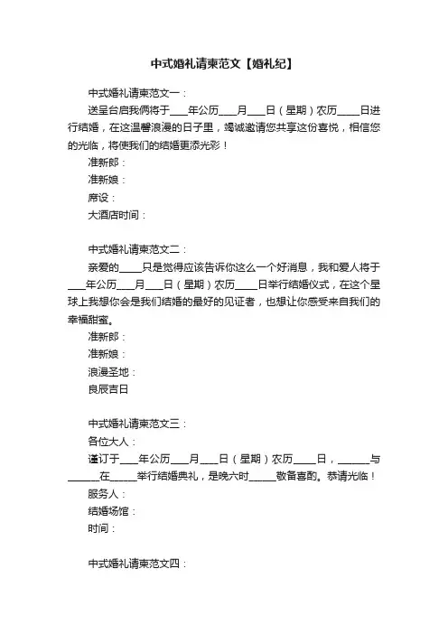 中式婚礼请柬范文【婚礼纪】