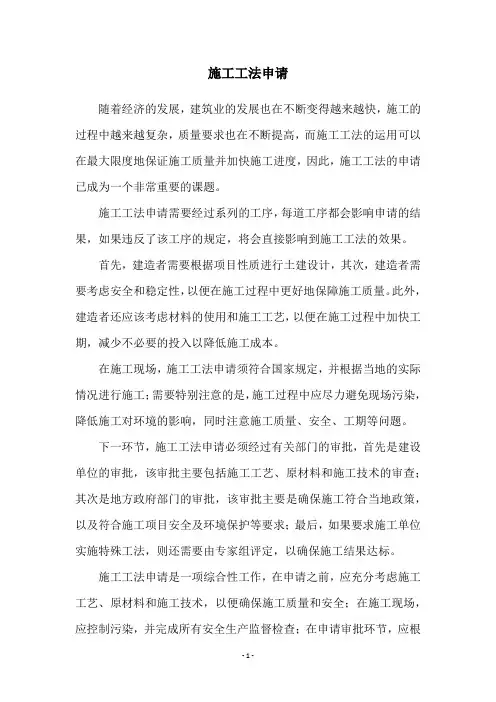 施工工法申请