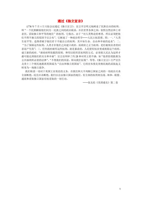 高中历史第三单元欧美资产阶级革命时代的杰出人物第2课美国国父华盛顿通过《独立宣言》素材新人教版选修4