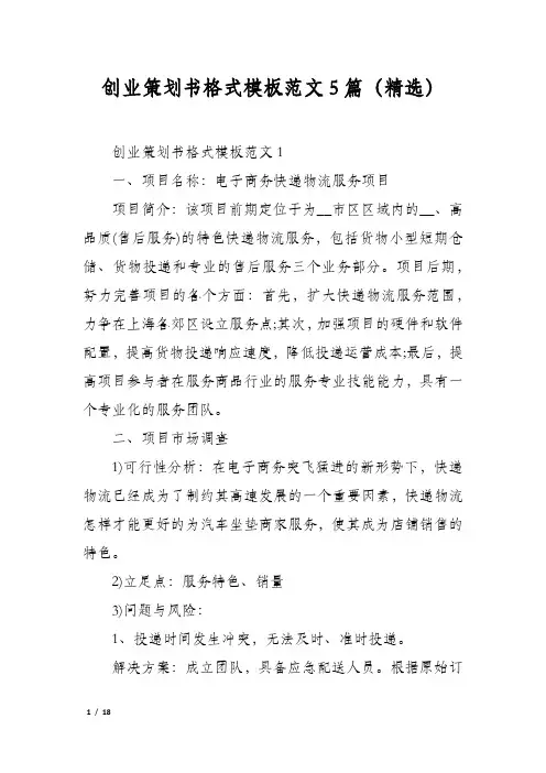 创业策划书格式模板范文5篇(精选)