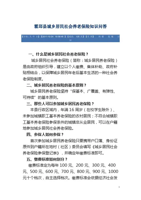 霍邱县城乡居民社保
