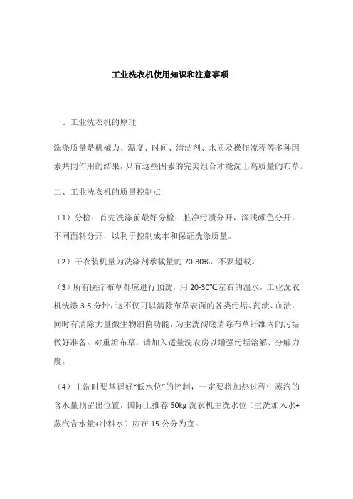 工业洗衣机使用知识和注意事项