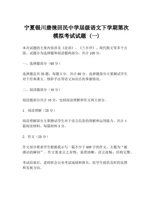 宁夏银川唐徕回民中学届级语文下学期第次模拟考试试题 (一)