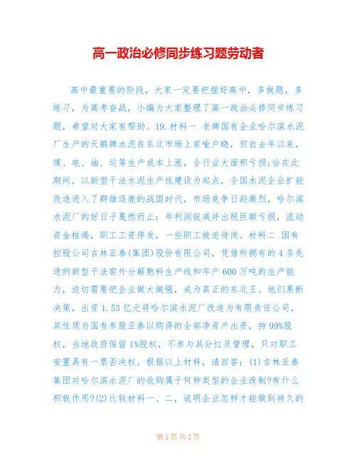 高一政治必修同步练习题劳动者