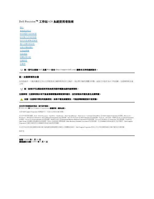 Dell Precision 工作站 620 系統使用者指南说明书