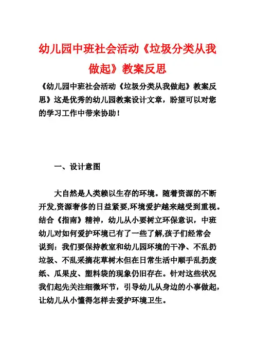 幼儿园中班社会活动《垃圾分类从我做起》教案反思